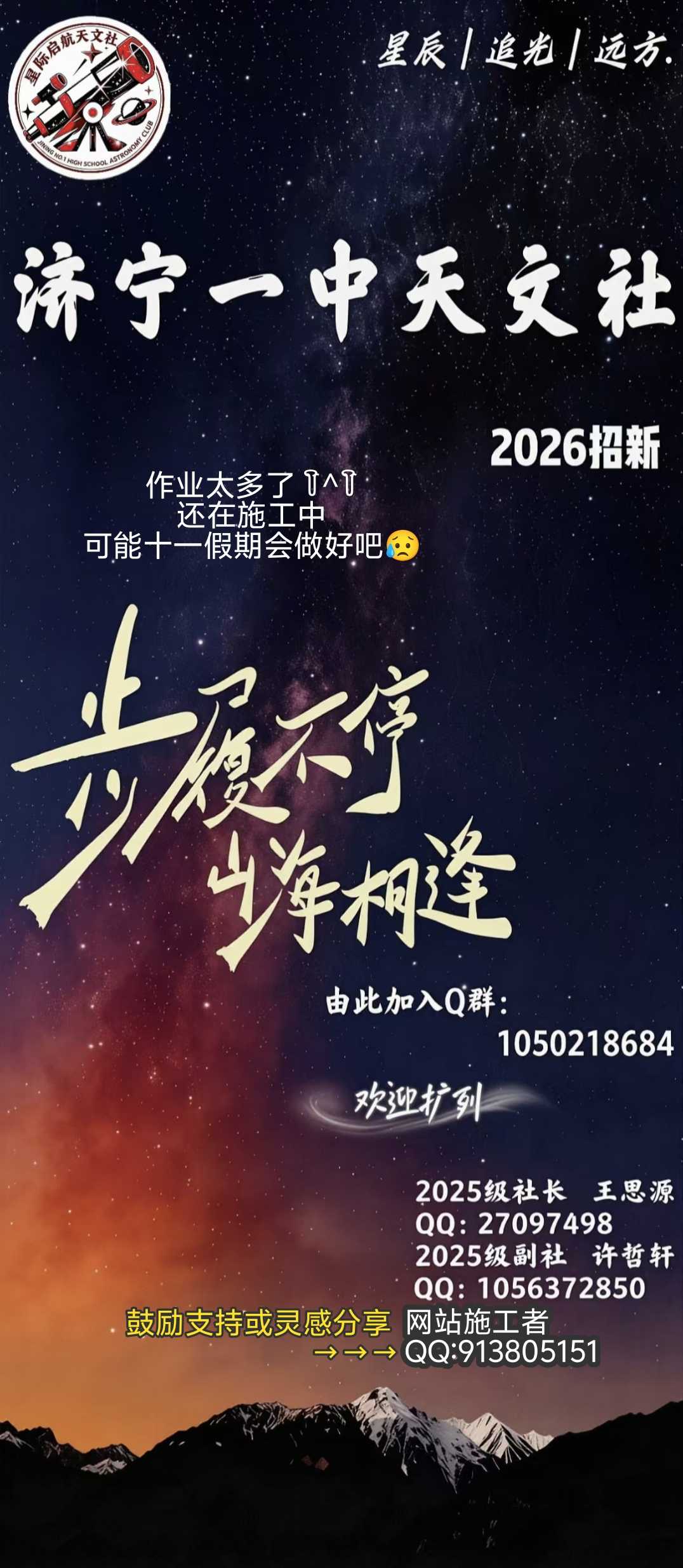 社团招新